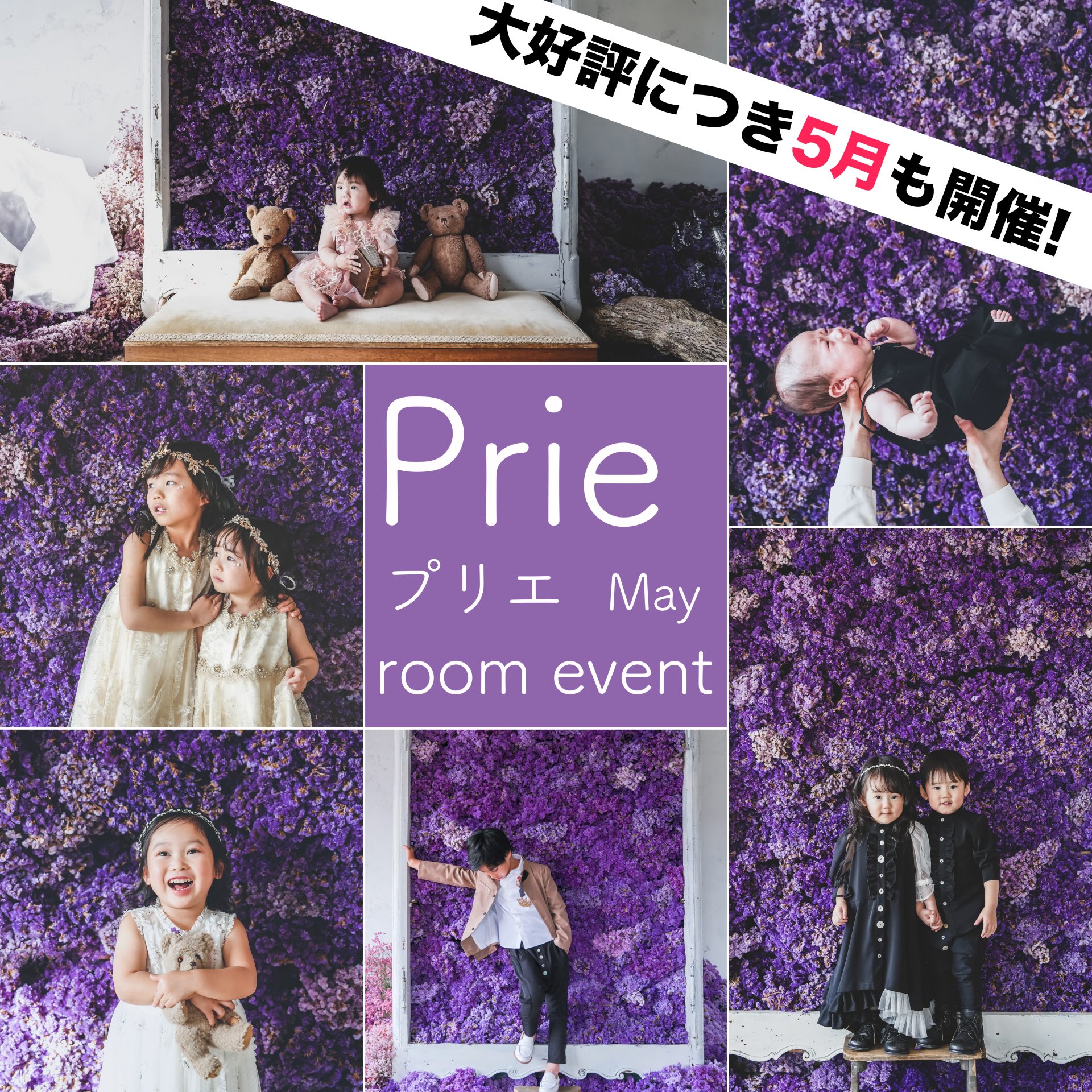 5月イベント情報– フォトハウス Merci nara（メルシー 奈良）